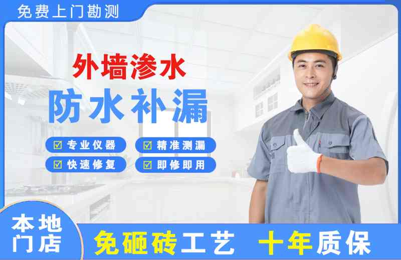 贾汪外墙渗水维修